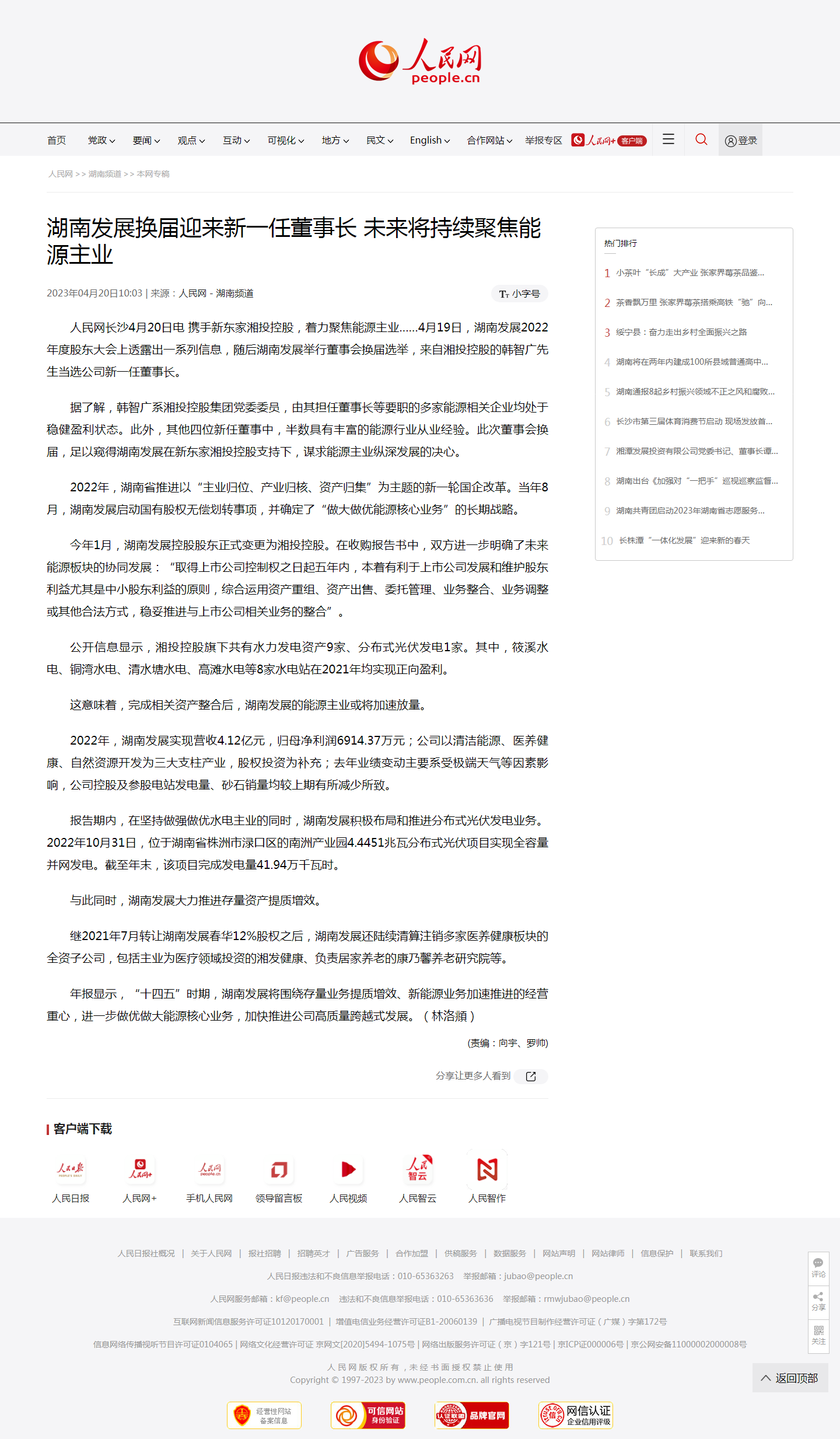 火搏体育（China）官方网站换届迎来新一任董事长 未来将持续聚焦能源主业.png