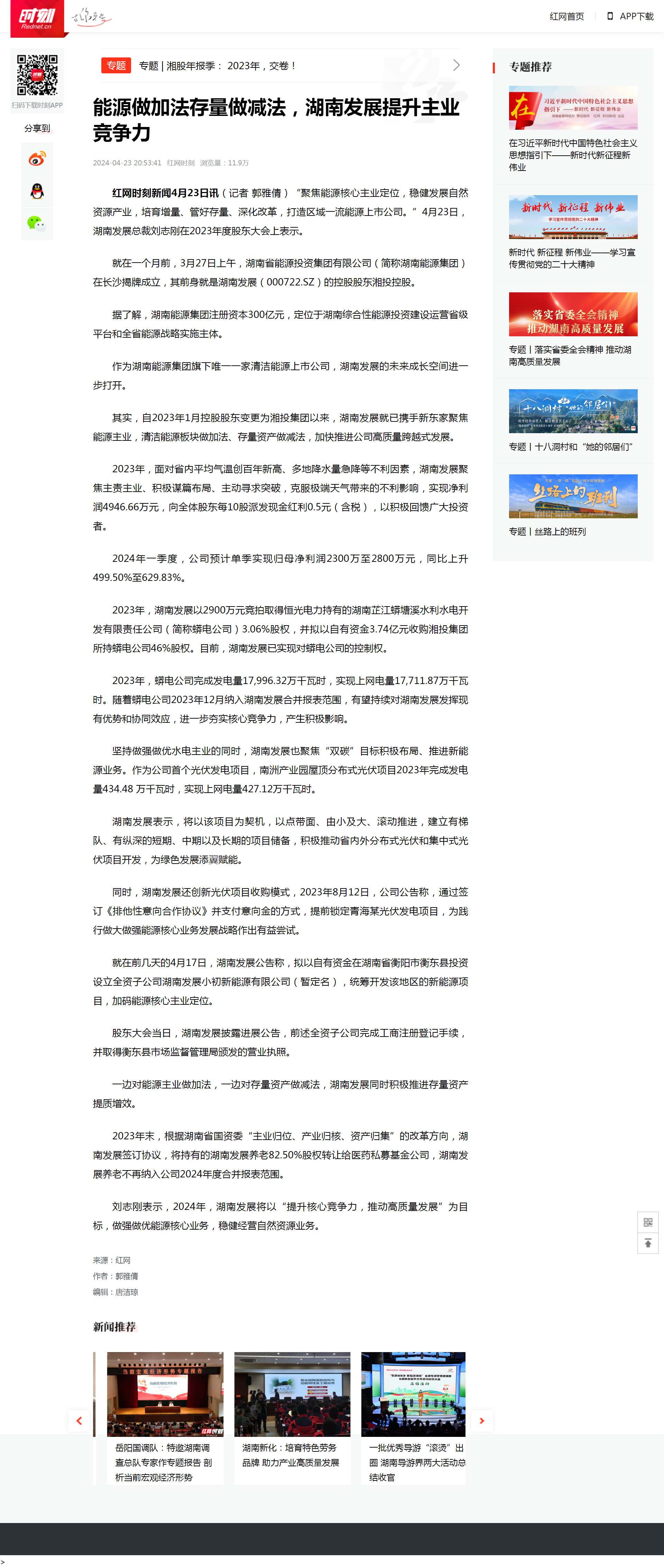 能源做加法存量做减法，火搏体育（China）官方网站提升主业竞争力 _时刻_红网.png